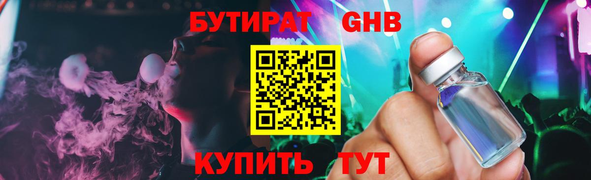 Каменка  БУТИРАТ BDO 33%  Бутират  Вход с VPN 