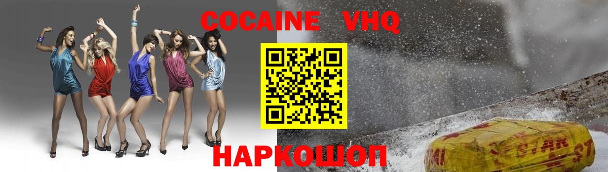 Каменка  Кокаин Fish Scale  COCAIN VHQ  Вход с VPN 