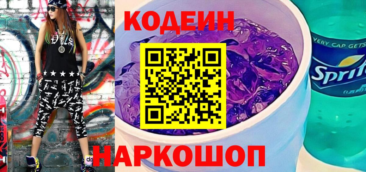 Codein Purple Drank  Вход с VPN  Каменка 