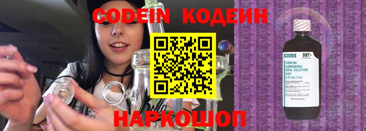 Кодеиновый сироп Lean напиток Lean (лин) Каменка