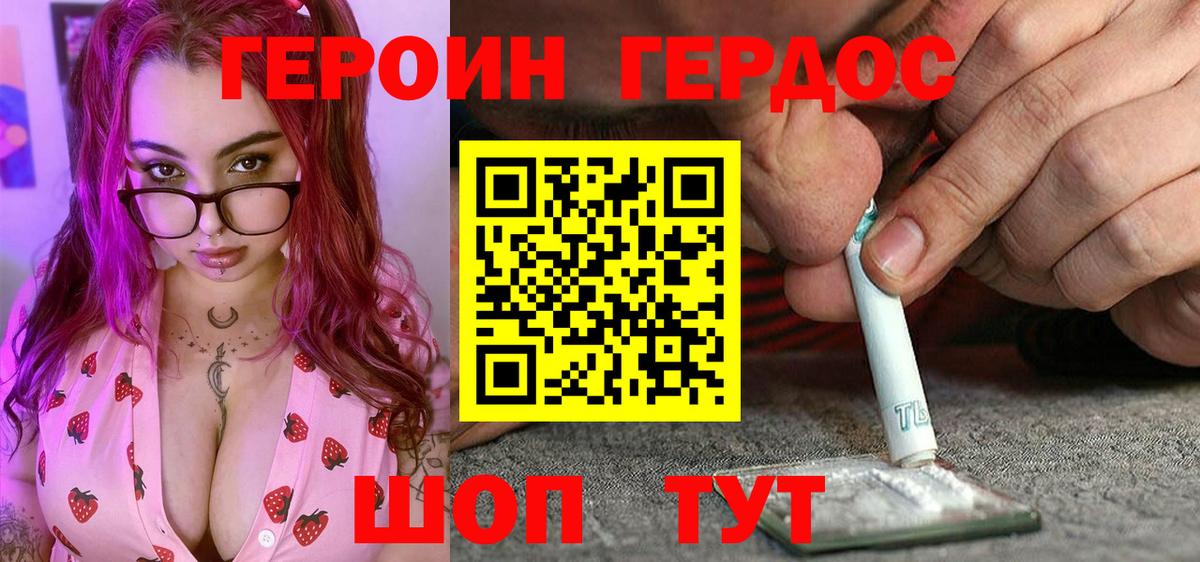 ГЕРОИН  Героин Heroin  Вход с VPN  Каменка 