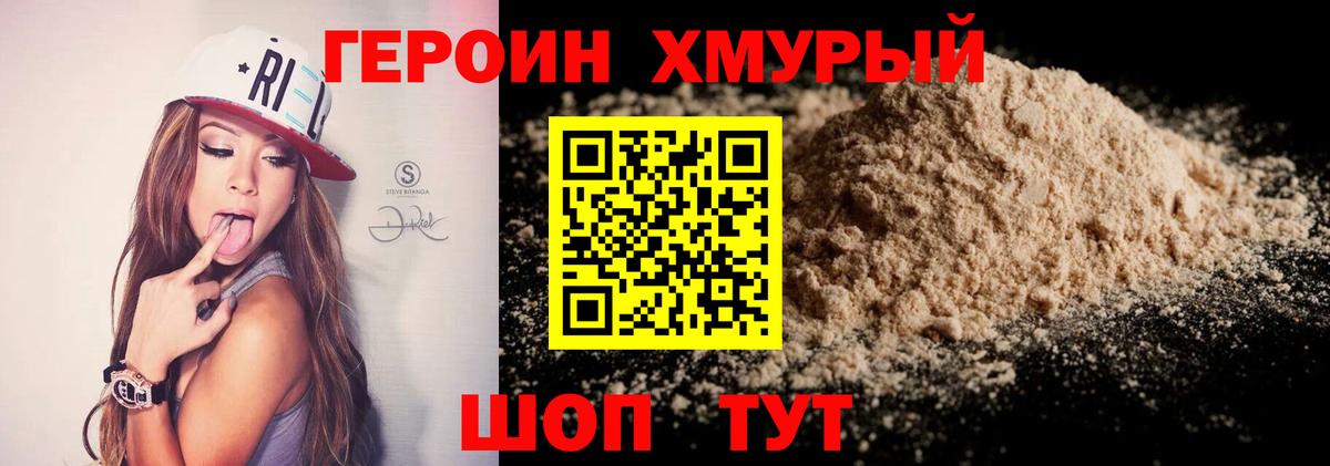 ГЕРОИН Heroin Каменка